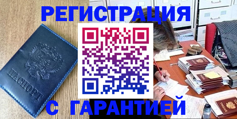 временная прописка в Красном Куте