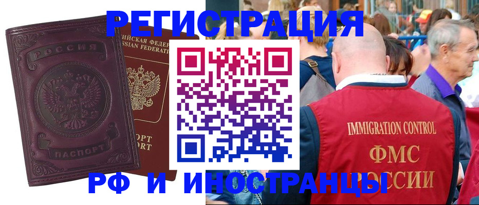временная регистрация для всех в Красном Куте