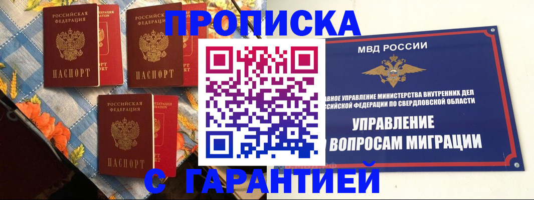 временная регистрация недорого в Красном Куте